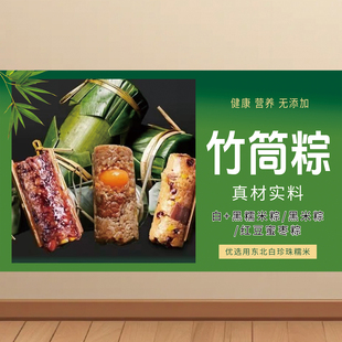 竹筒粽子海报贴纸小吃车夜市摆摊广告招牌布墙贴户外防水防晒喷绘