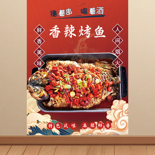 烤鱼店海报装饰画餐馆贴画饭店餐厅壁画烤鱼宣传画墙贴纸挂画KT板