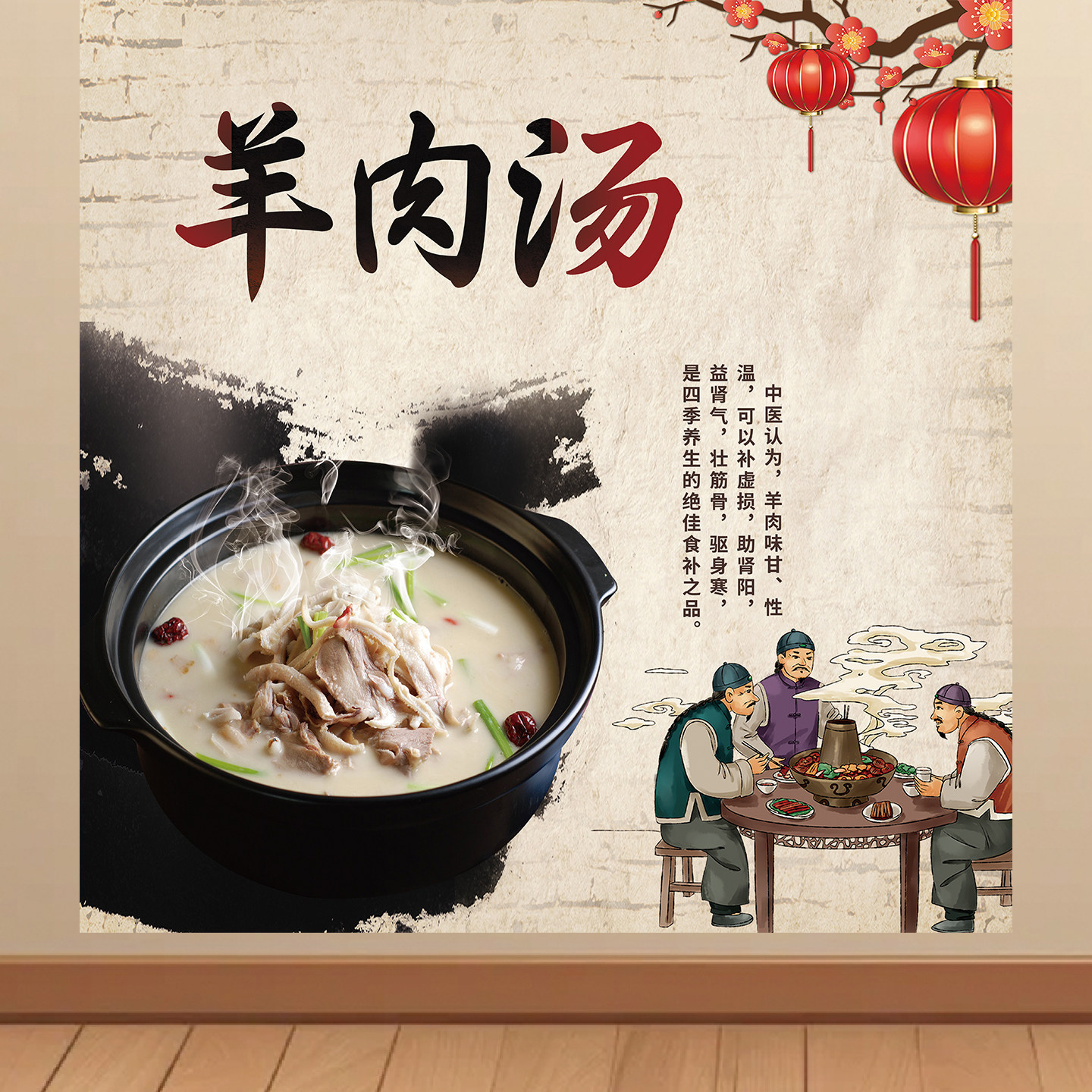 羊肉汤杂汤宣传防水广告装饰海报羊肉馆羊杂全羊汤背景墙贴纸挂图