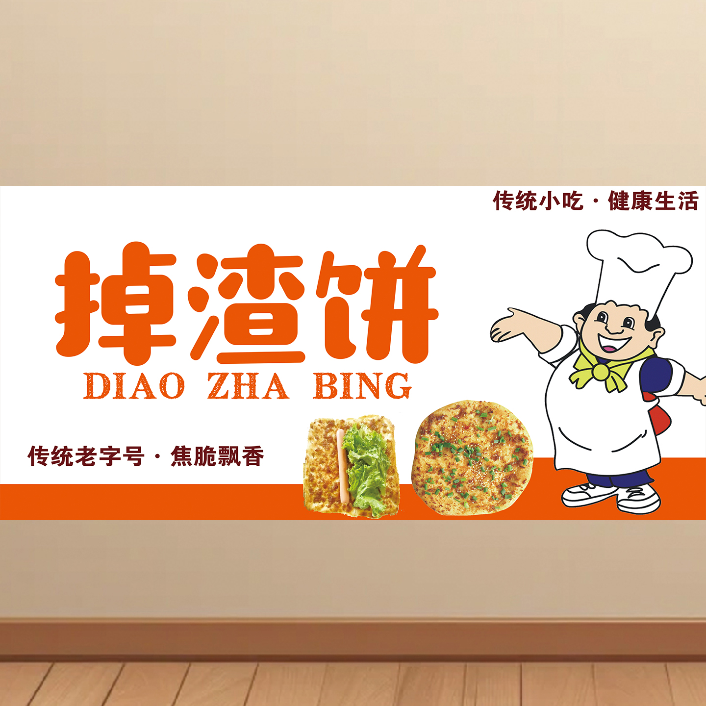 掉渣饼广告自粘贴画小吃车摆摊防水招牌贴纸喷绘宣传画KT板挂图
