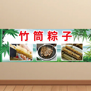 竹筒粽子海报广告自粘贴纸小吃车广告布海报定制摆摊挂图KT板墙贴