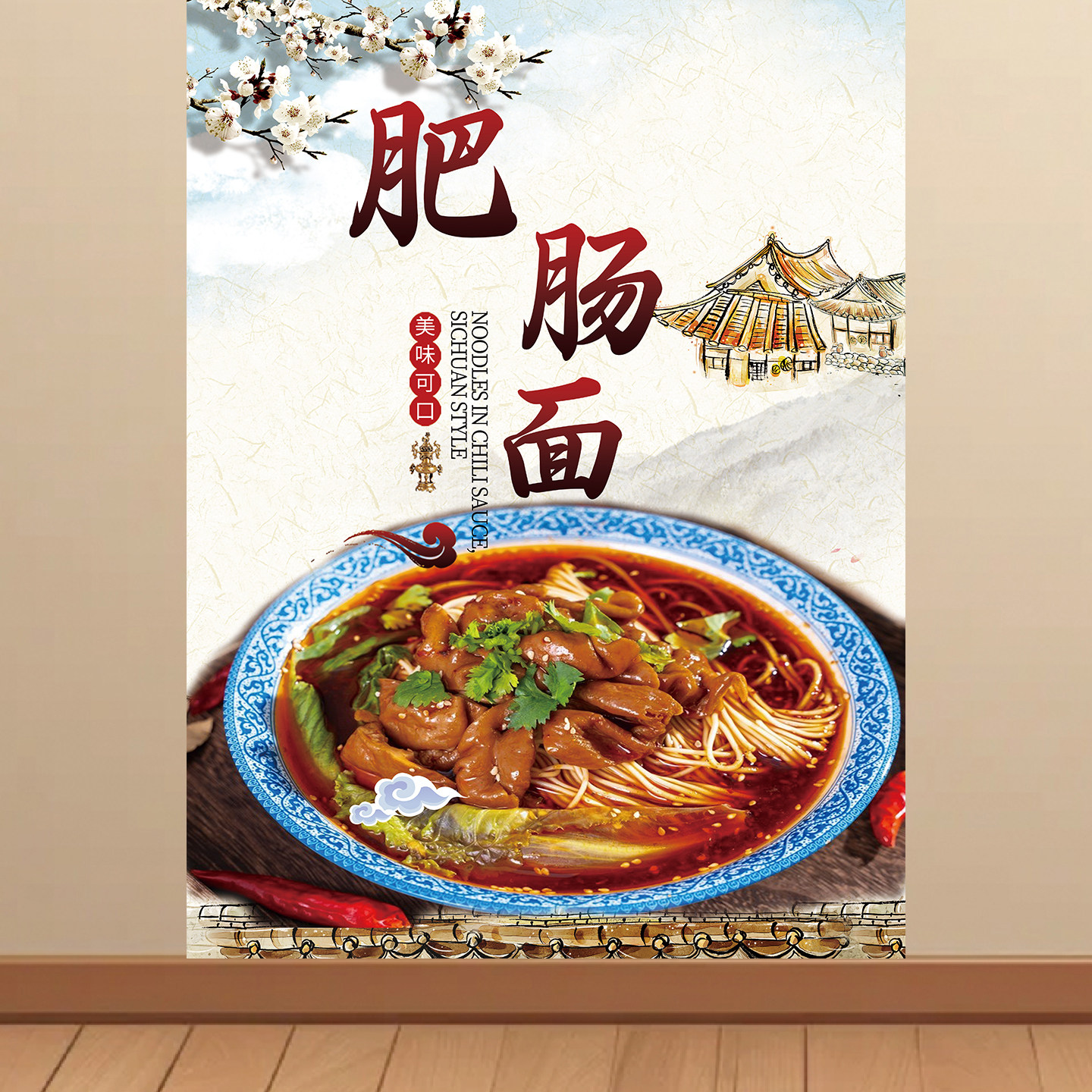 肥肠面粉贴画贴纸广告海报小吃车小吃店广告布贴画装饰画墙贴挂图