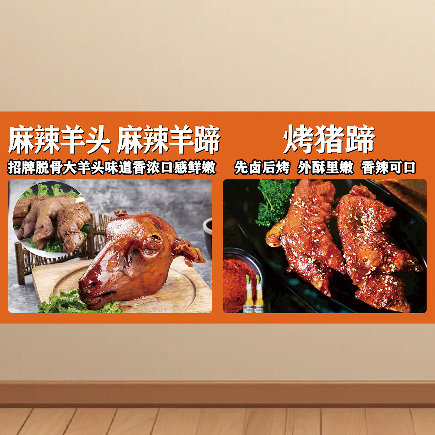 麻辣羊蹄羊头羊捆肠肚包肉海报贴纸贴画自粘喷绘布宣传广告挂图