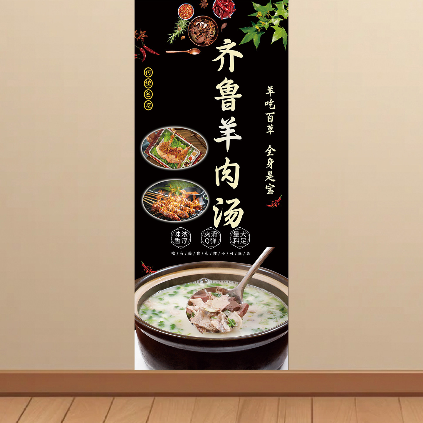 羊肉汤餐馆饭店小吃店小吃车地摊夜市海报广告贴画贴纸宣传KT板