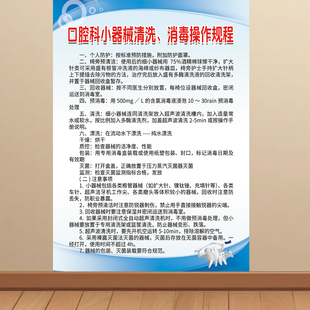 口腔器械清洗消毒灭菌流程图贴纸口腔医院规章制度挂图牙科诊所