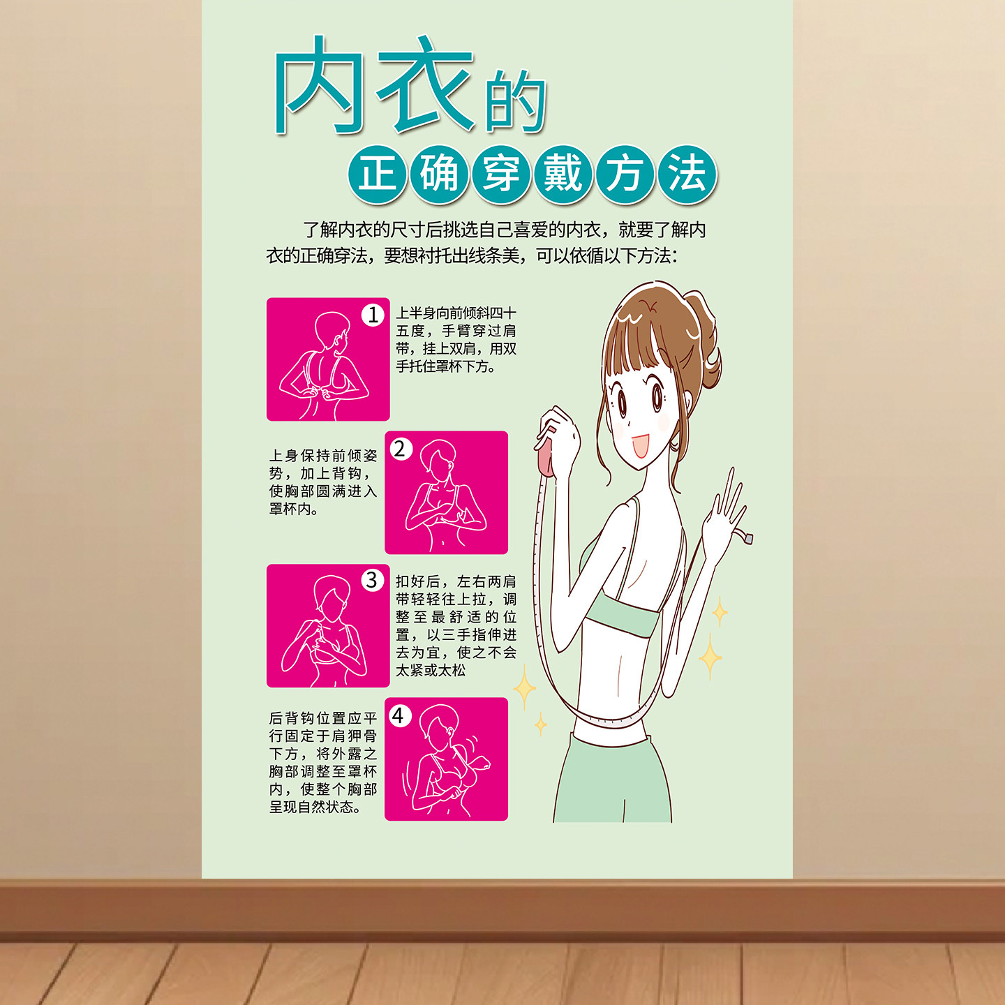 内衣的穿戴方法挂图女士内衣尺码表海报穿戴文胸的正确方法墙贴