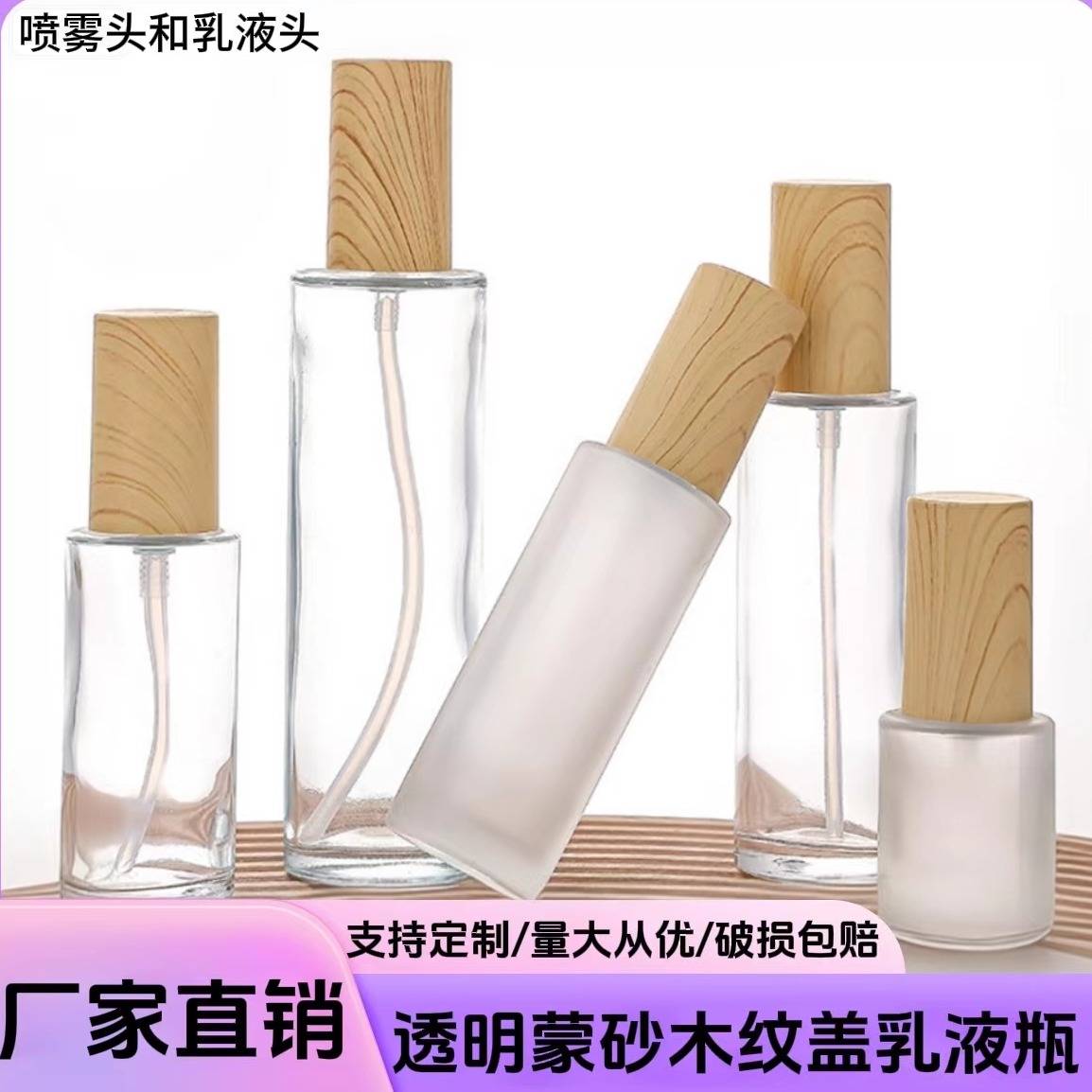 木纹盖玻璃膏霜瓶分装瓶
