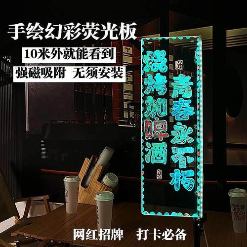 可擦led发光广告牌摆摊店铺门口展示牌广告板磁吸侧挂手写荧光板