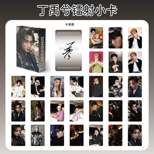 丁禹兮永夜星河镭射小卡周边自印小卡片拍立得LOMO卡明信片照片