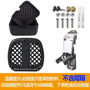 GSB非铝合金尾箱配件ABS料内衬锁芯螺丝套件塑料碳钢不锈钢底板