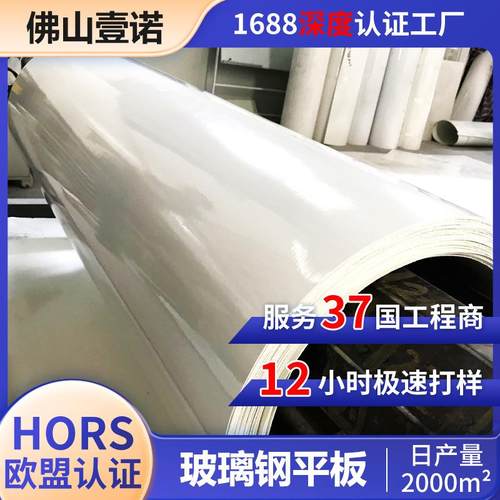 玻璃钢平板轻量化FRP车厢板冷藏拖挂房车防腐耐候GRP板材定制厂家