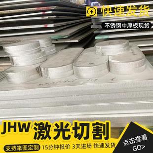 折弯分条中厚板激光切割冷轧板 310S整张板加工 不锈钢板304 316L