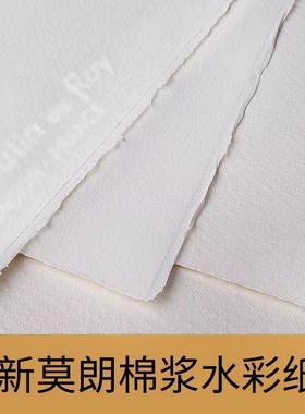 康颂新莫朗水彩纸300g190g棉浆手工毛边纸中粗细纹高白普白水彩纸