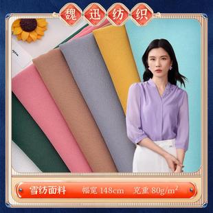 现货 睡衣旗袍汉服国风高捻雪纺面料 75D雪纺纯色80g涤纶布