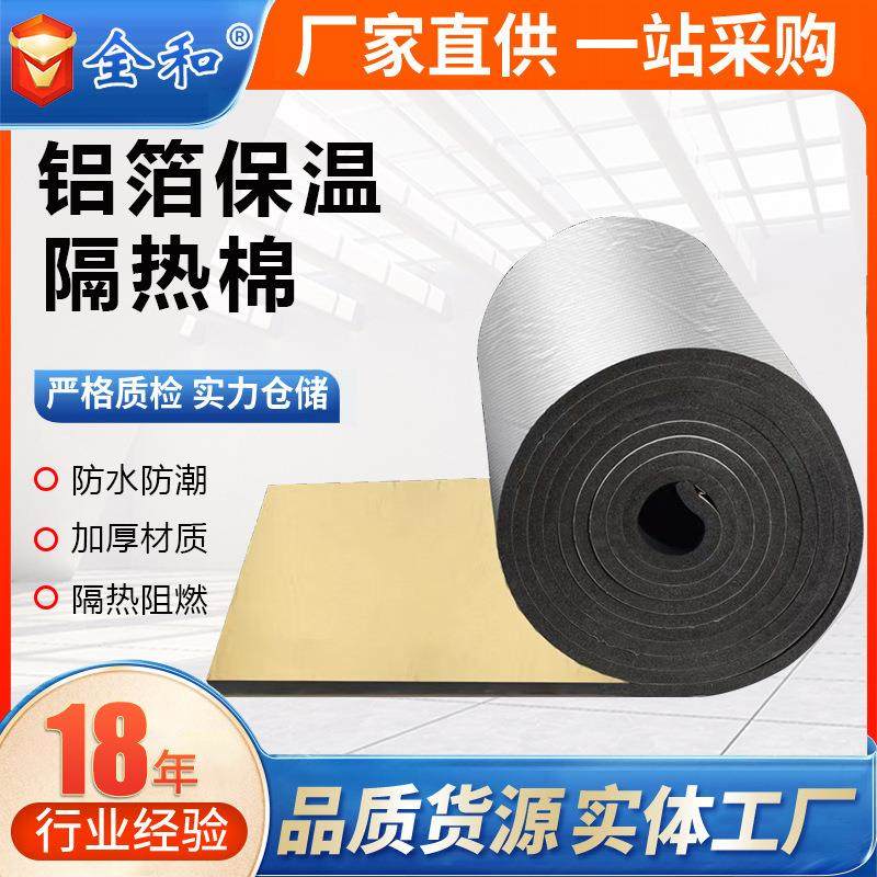 屋顶隔热棉自粘铝箔橡塑保温棉屋顶楼顶保温材料耐热防火隔热板