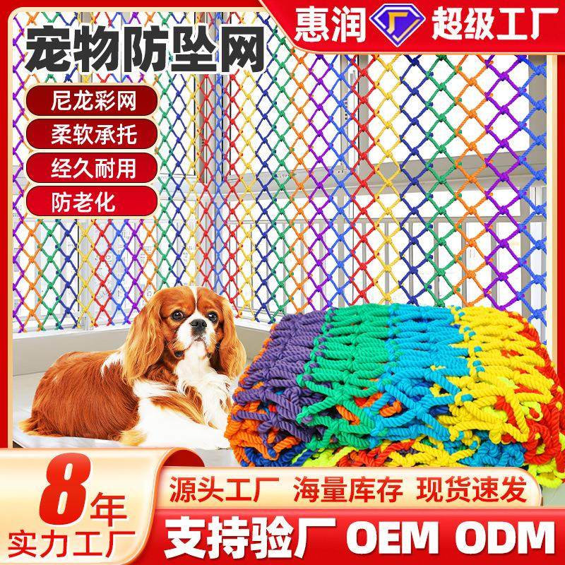 建筑安全防护彩色阳台防坠网防猫尼龙绳网儿童天井楼梯围网攀爬网