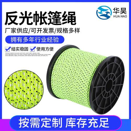 户外野营反光帐篷绳4mm加粗50米整卷天幕拉绳帐篷固定风绳