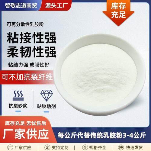 无机胶粉一公斤可替三 四公斤传统乳胶粉建筑速溶喷浆砂浆A8胶粉