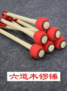 六道木红色锣锤锣点大小苏锣大锣槌小铜锣锤敲锣棒铜锣鼓棒锣锤