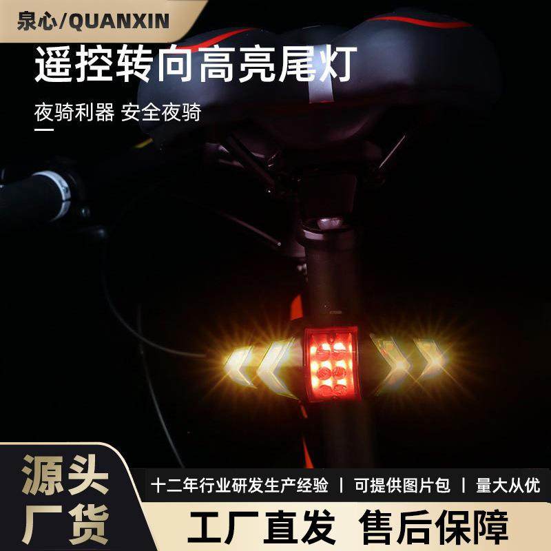 跨境新款自行车转向灯 USB无线遥控山地车尾灯骑行灯快闪智能尾灯
