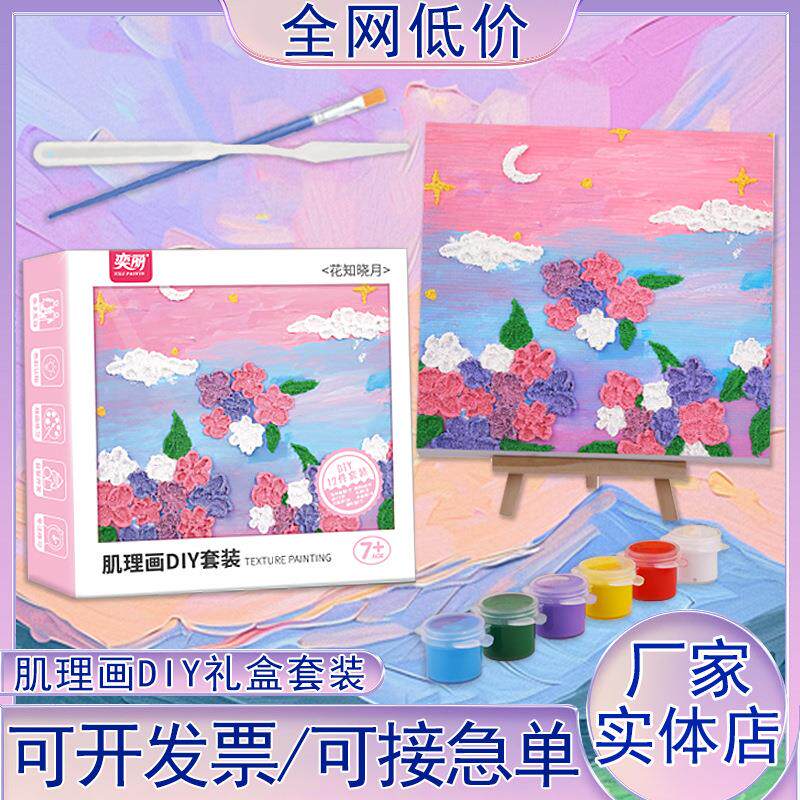 石英砂肌理画diy数字油画儿童手工卡通填色手绘丙烯颜料立体画