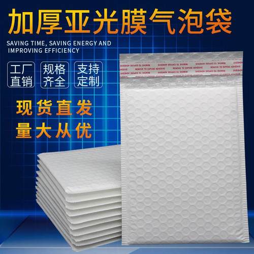 加厚哑光膜气泡信封袋 珠光膜复合物流塑料泡沫袋服装快递打包袋