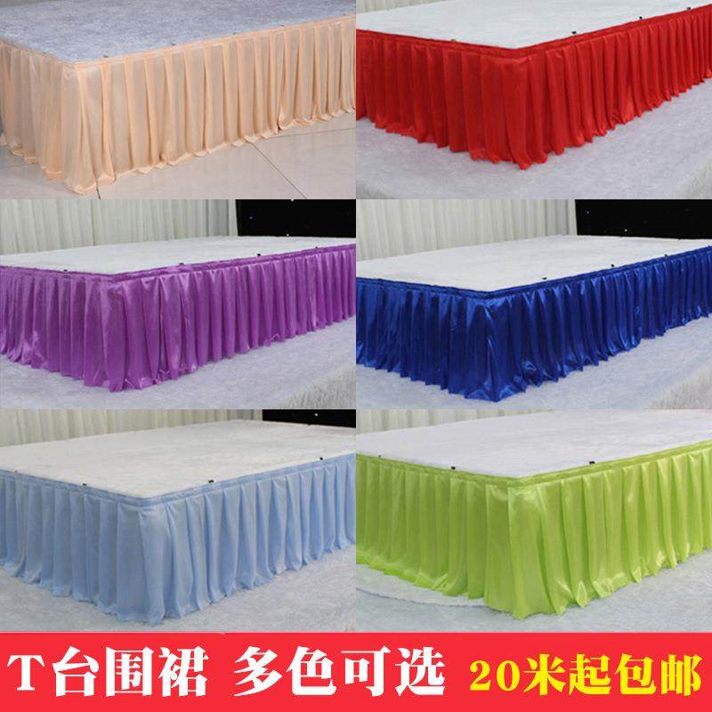 婚庆道具T台围裙舞台围边装饰新款迎宾区签到台会议室围布台布