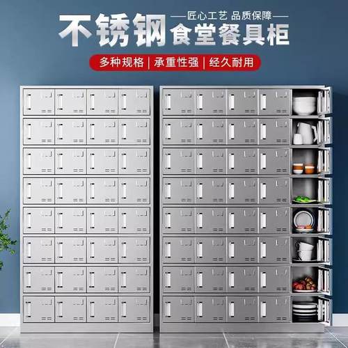 304不锈钢碗柜食堂餐盘柜员工餐厅餐具收纳柜多门带锁饭盒存放柜