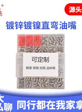 外贸跨境货源m6m8m10镀锌镀镍直弯油嘴通用套装130pcs黄油嘴盒装