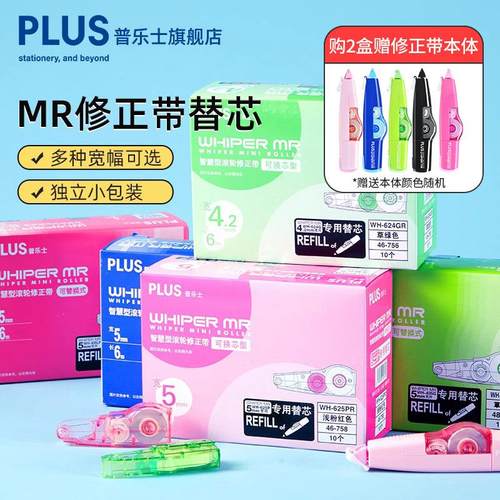 【】日本普乐士修正带替芯MR系列学生整盒多色可选615/替换高颜值