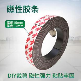 DIY背胶磁性胶条灯带磁力磁铁冰箱贴灯条软磁贴软铁磁条教具用品