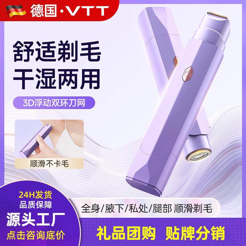 VTT干湿两用剃毛器女士用电动刮毛刀全身腿部腋下双头剃毛刀礼品