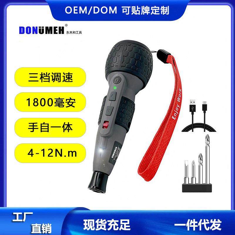 电动螺丝刀迷你螺丝批家用小型手持充电锂电池多功能电钻维修工具