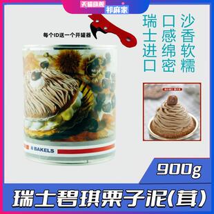 烘焙原料瑞士Hero碧琪牌原味栗子泥栗子蓉粟子茸蛋糕蒙布朗包邮棒