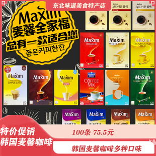 正宗白金红黄麦馨咖啡 阿拉比卡maxim三合一摩卡布奇诺拿铁二合一