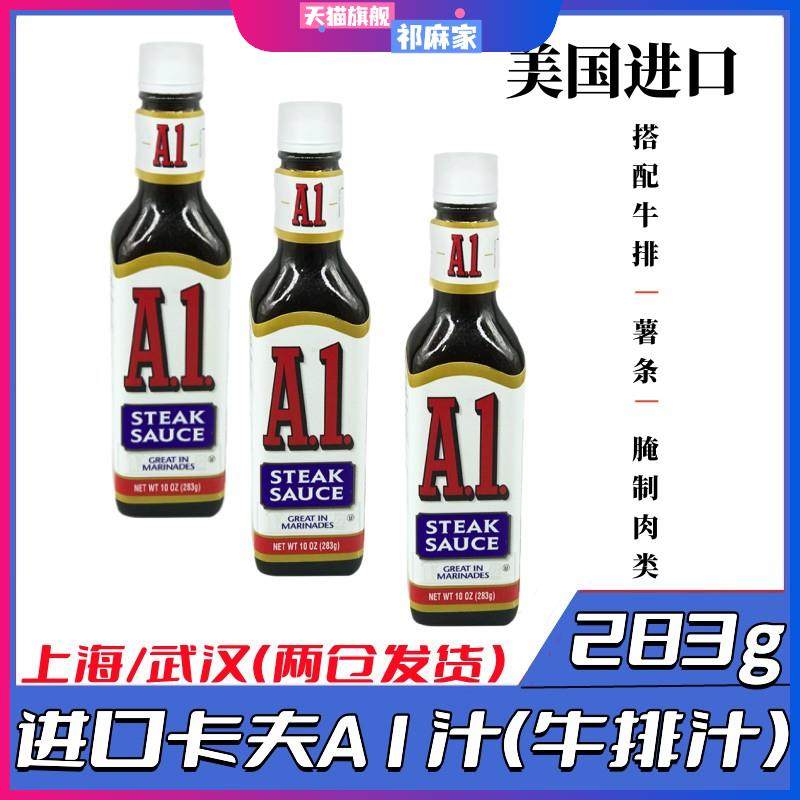 美国进口烧烤酱白兰氏A1汁牛排酱卡夫A1酱汁283g*3瓶 烧烤酱包邮