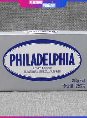 卡夫菲力奶油芝士 费城忌廉奶油奶酪 philadelphia cream cheese