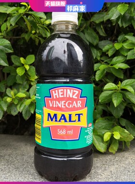 568ml英国亨氏牌麦芽醋凉拌菜沙拉食醋调味料Heinz Vinegar Malt
