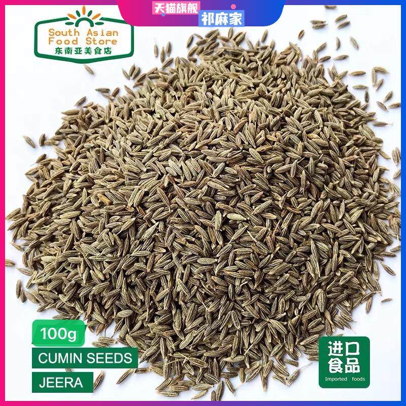 印度食品indian food芝兰籽 孜然籽jeera whole cumin seeds 100g