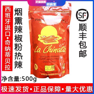西班牙进口奇纳蒂贝拉热辣烟熏辣椒粉海鲜饭调味粉辣味红椒粉500g
