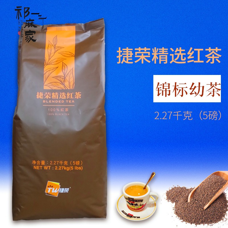 包邮捷荣锦标幼茶味香浓港式丝袜奶茶粉 锡兰红茶斯里兰卡红茶5磅