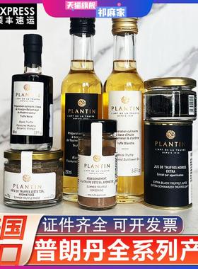 普朗丹黑松露酱粉油法国Plantin松露盐摩德纳醋汁整颗松露切片酱