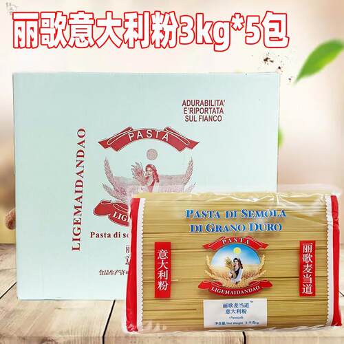 丽歌麦当道意大利面4意大利粉3kg*5包/整箱西餐厅商用装