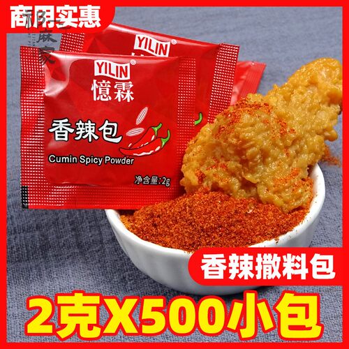忆霖香辣包调味粉辣椒粉商用辣椒粉小包2gX500包烧烤炸鸡撒料外送