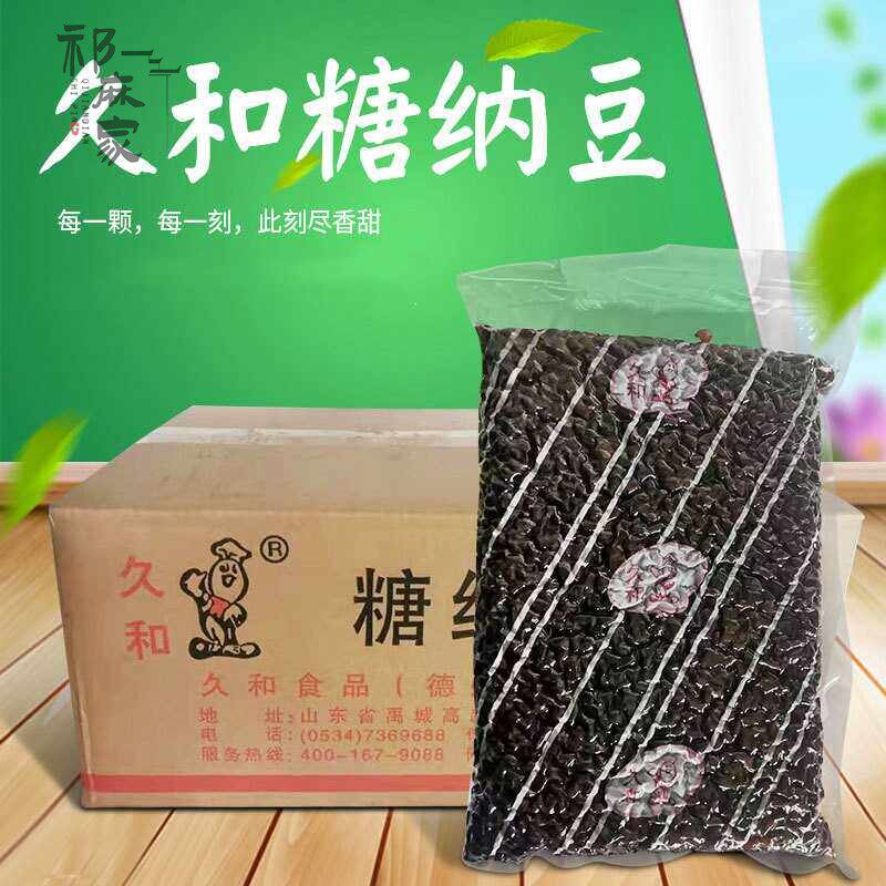 久和糖纳豆糖纳红豆即食熟蜜豆红小豆烘焙奶茶店用烘焙原料