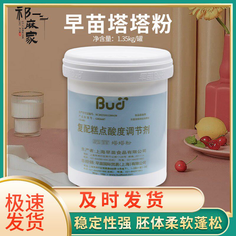 早苗塔塔粉1.35kg戚风蛋糕打发蛋白烘焙原料食品添加剂多省市包邮