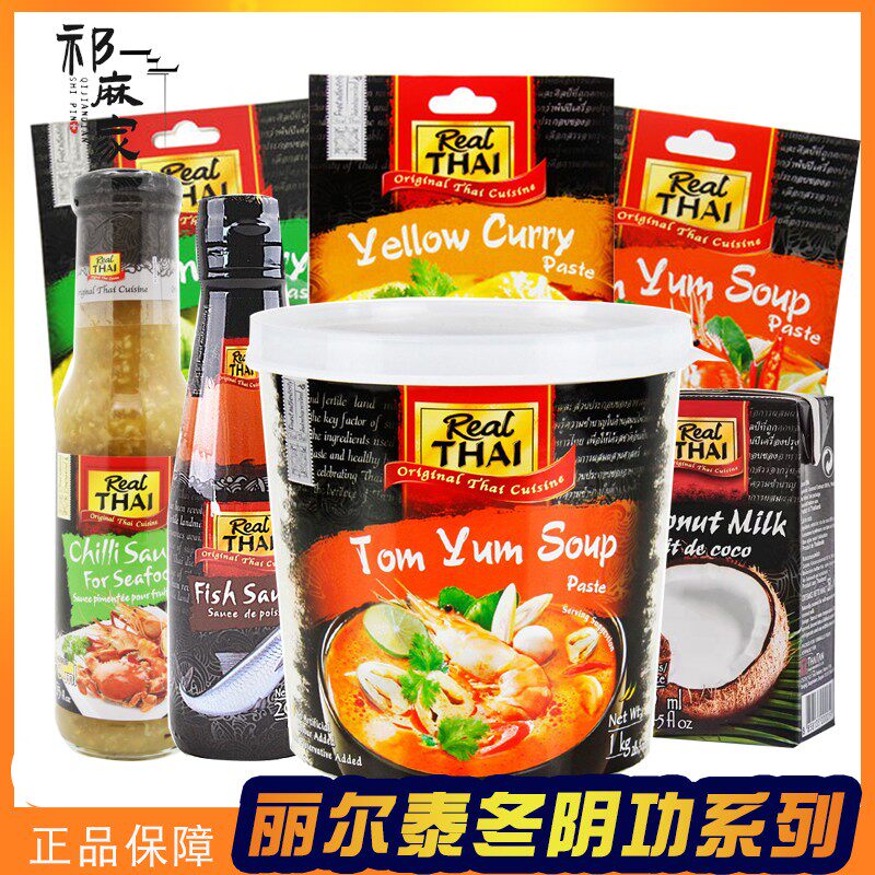 泰国丽尔泰冬阴功酱1KG火锅底料冬荫功酸辣虾汤料泰式调味鱼露咖