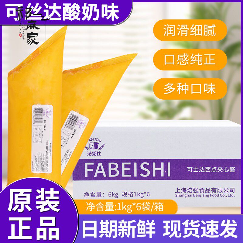 法焙仕不二欧喜酸奶可丝达馅料卡仕达酱奶酪蛋奶味面包西点夹心酱图片