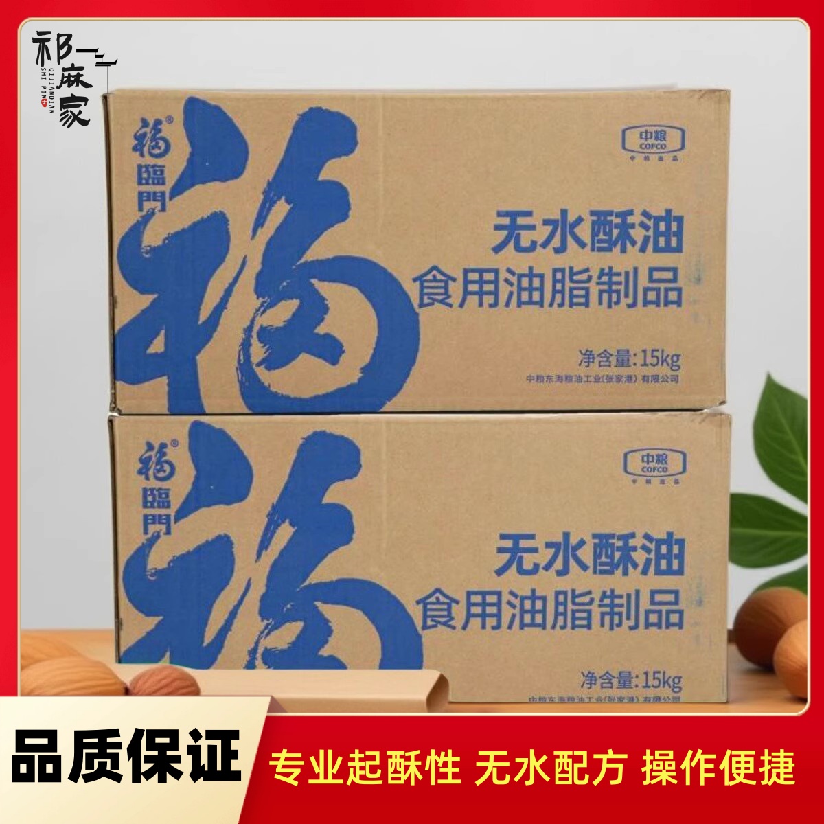 福临门无水酥油15kg烘焙起酥专用
