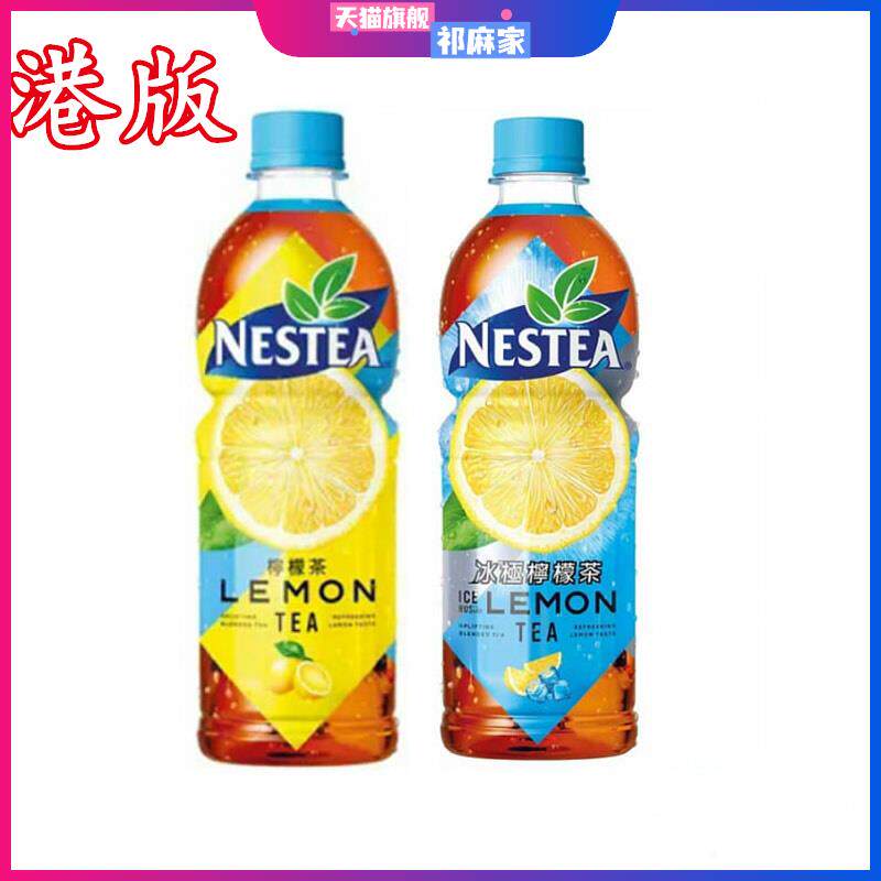香港进口NESTEA雀巢柠檬茶冰极柠檬茶苹果茶饮料480ml胶瓶 港版